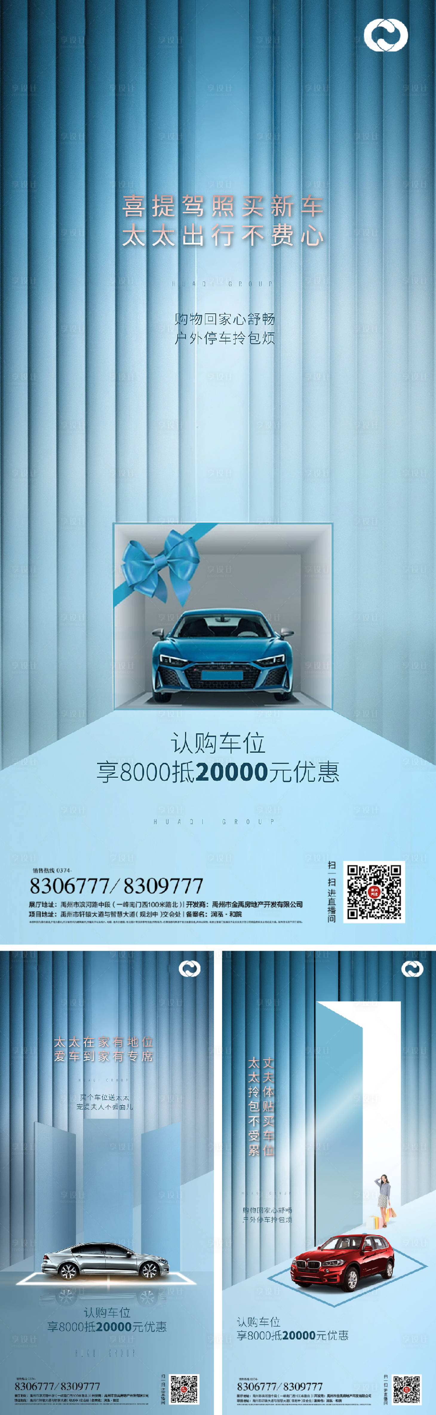 源文件下载【享设计】搜索编号：40480006519456273【停车位海报】
