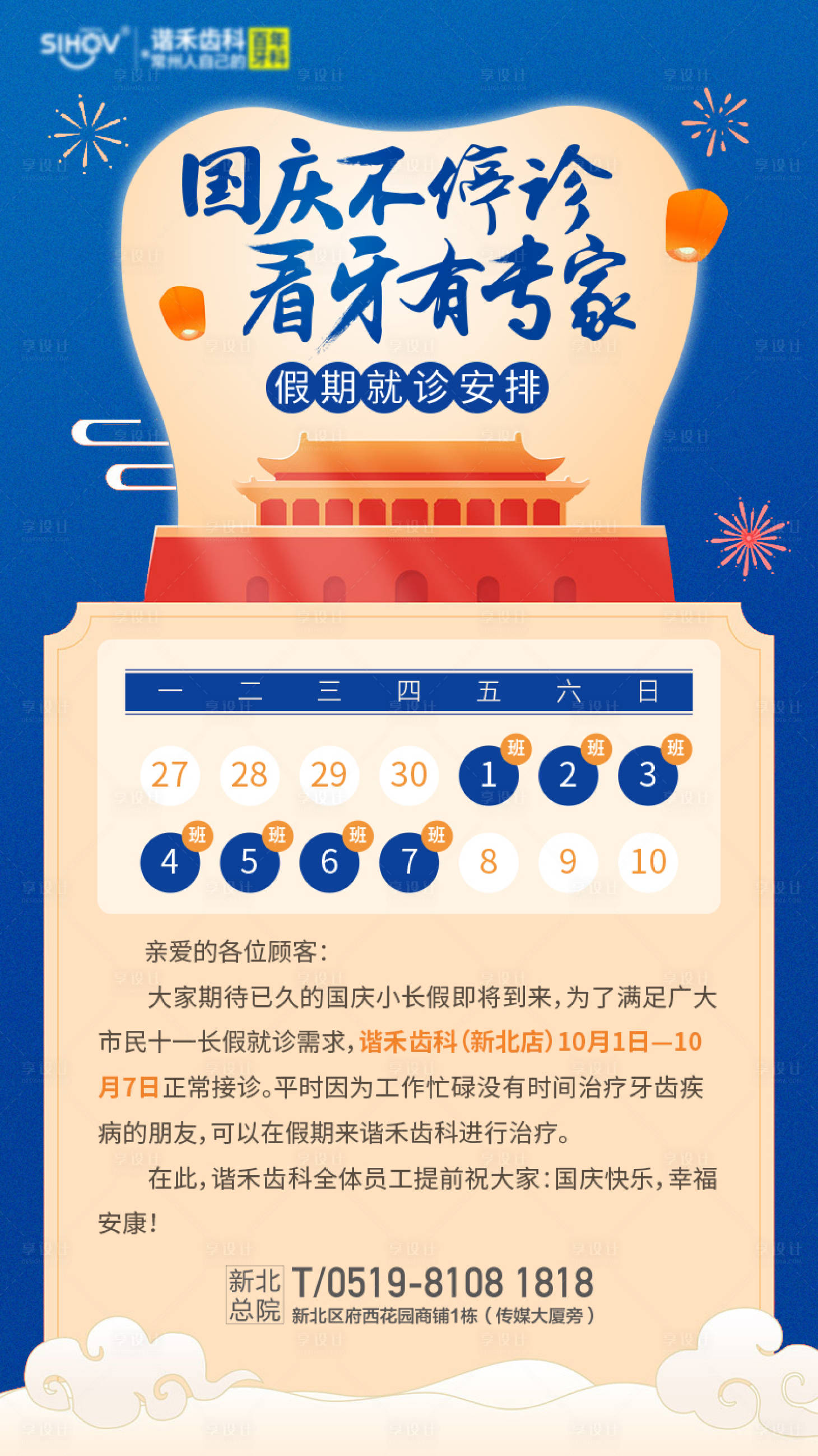源文件下载【齿科国庆放假通知】编号：37140006679654570