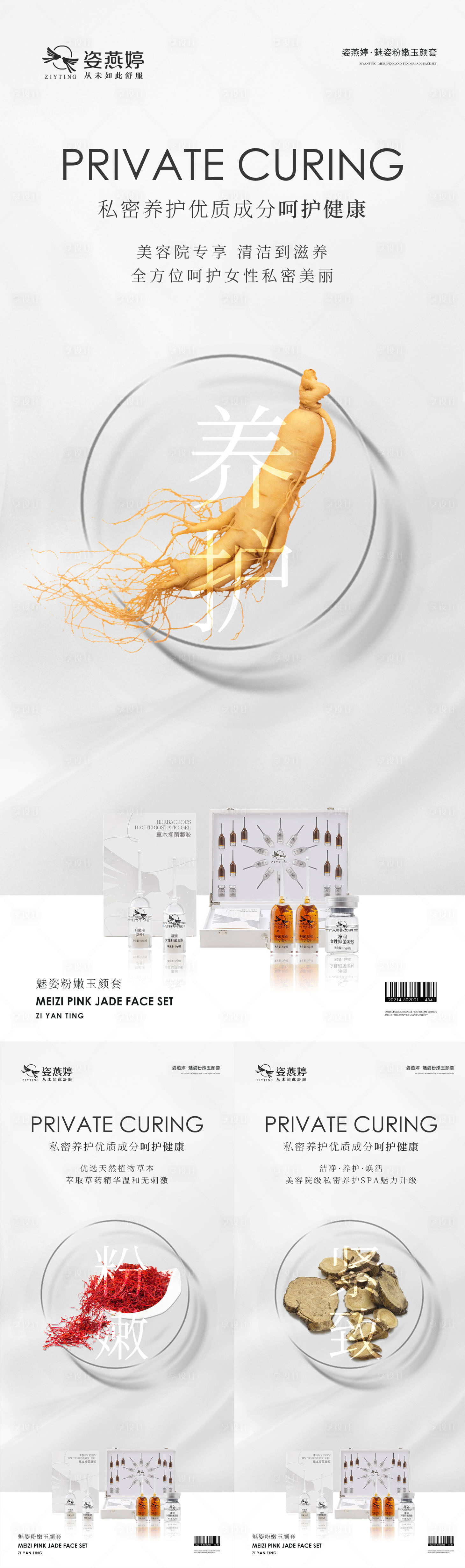 源文件下载【享设计】搜索编号：17740006650719147【私护护理海报】