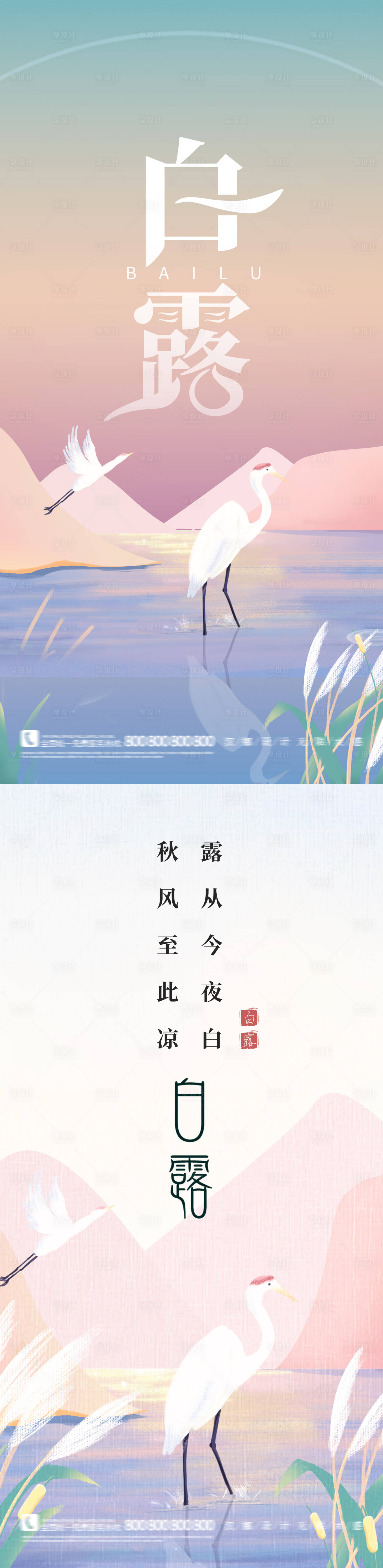 源文件下载【二十四节气之白露地产简约海报】编号：76740006317239721
