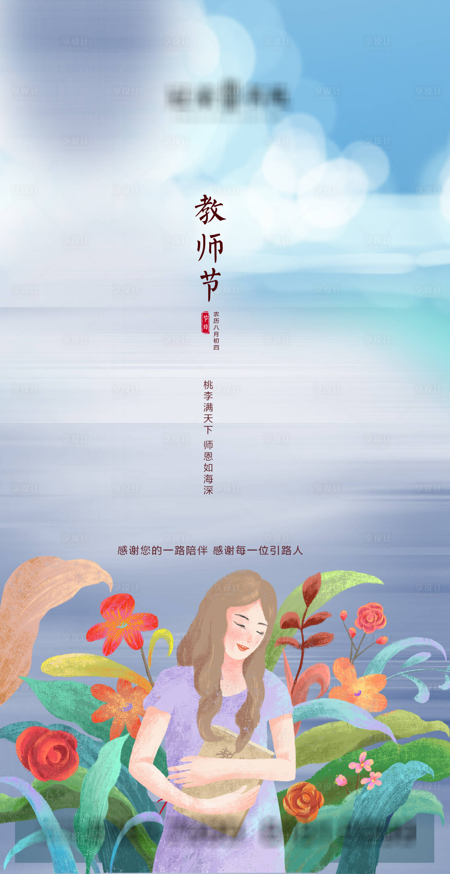 源文件下载【享设计】搜索编号：57800006379416397【教师节】