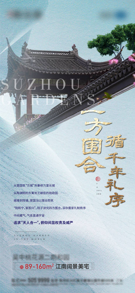 源文件下載【享設計】搜索編號：79820006582934037【中式建筑風格海報】