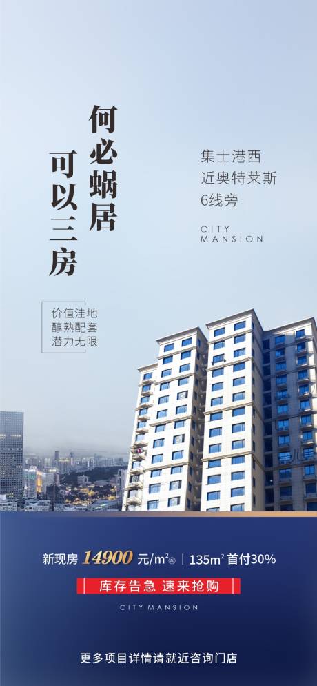 源文件下载【地产热销房源告急海报】编号：59320006331095180