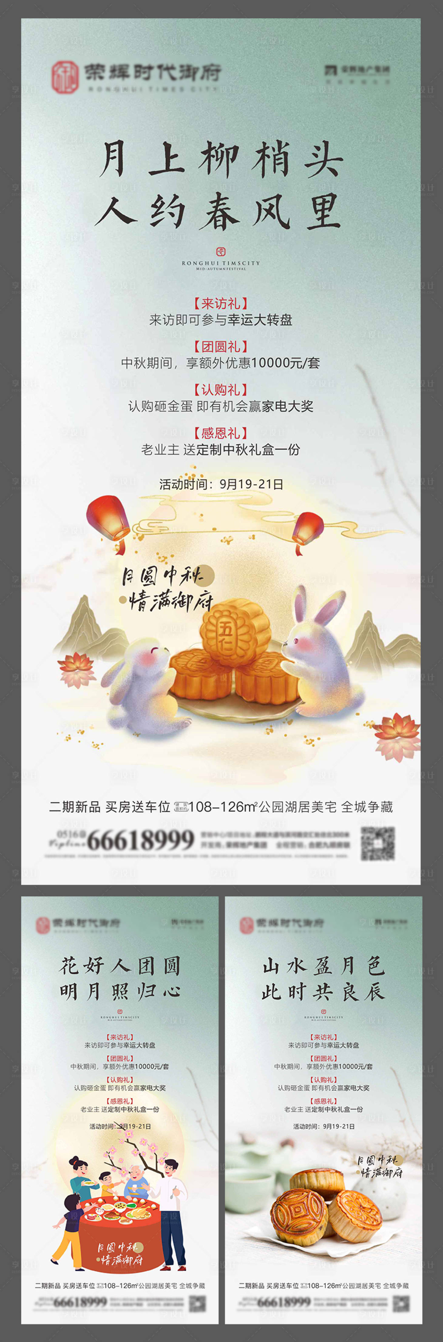 源文件下载【中秋节热点系列活动海报】编号：56830006525125578
