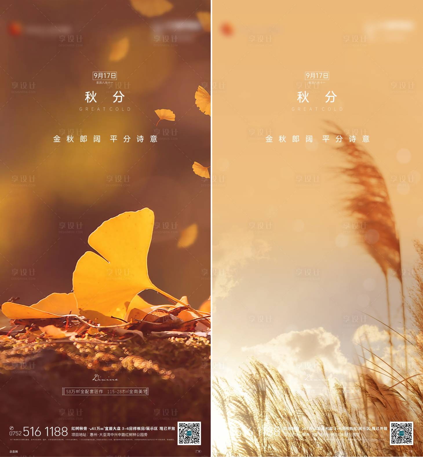 源文件下载【享设计】搜索编号：43660006521611586【秋分节气】