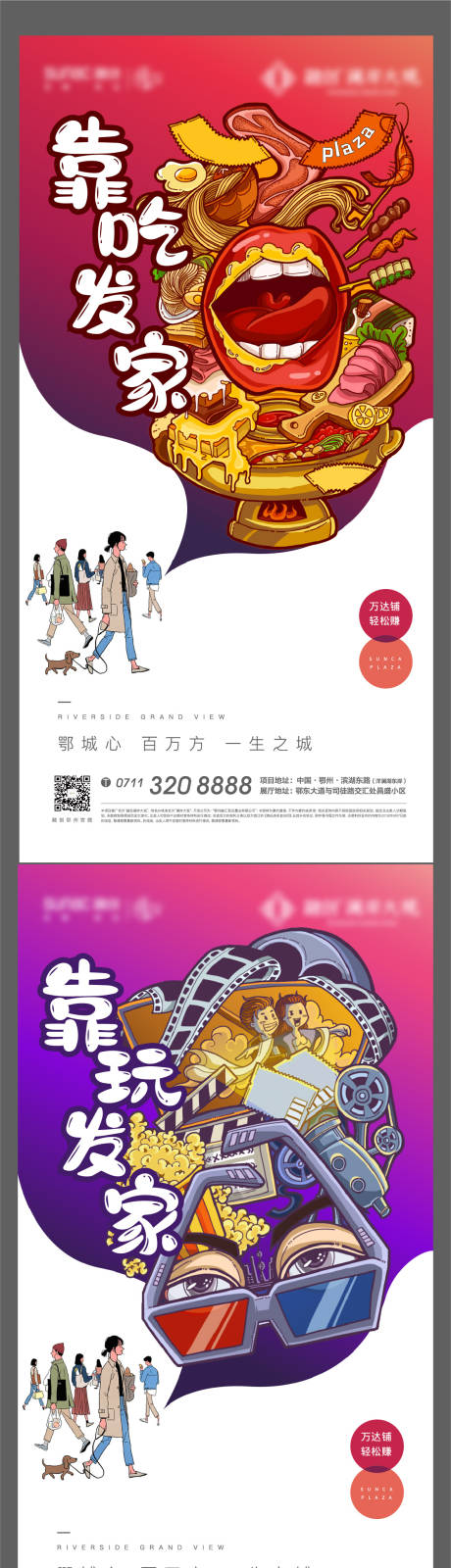 源文件下载【商铺地产商业繁华美食潮流卡通海报】编号：48960006439894160