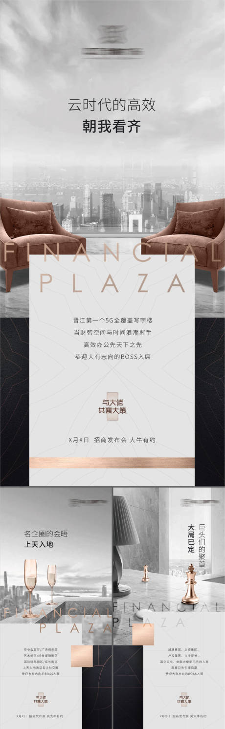 源文件下载【地产金融商业系列高大上微信海报】编号：75460006324354207