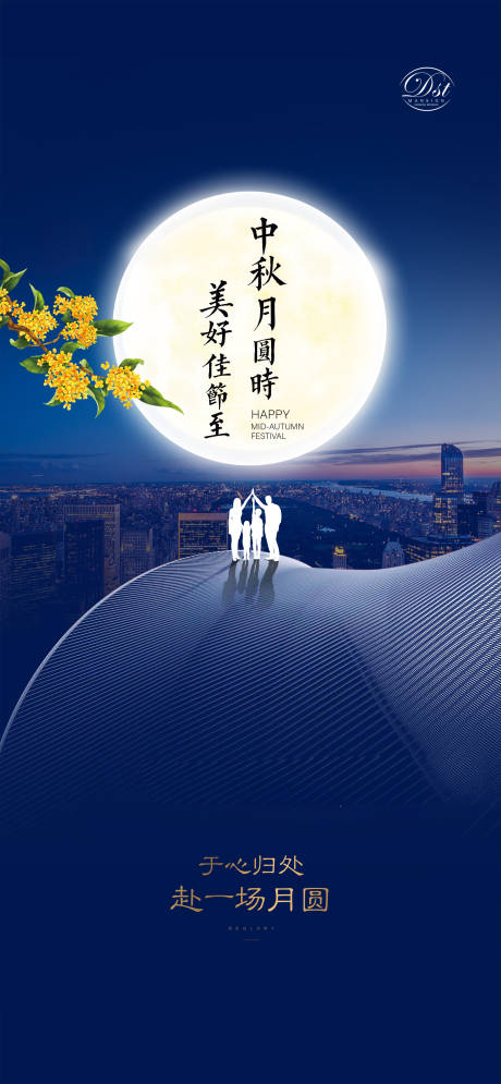 源文件下载【中秋海报】编号：31990006338633813