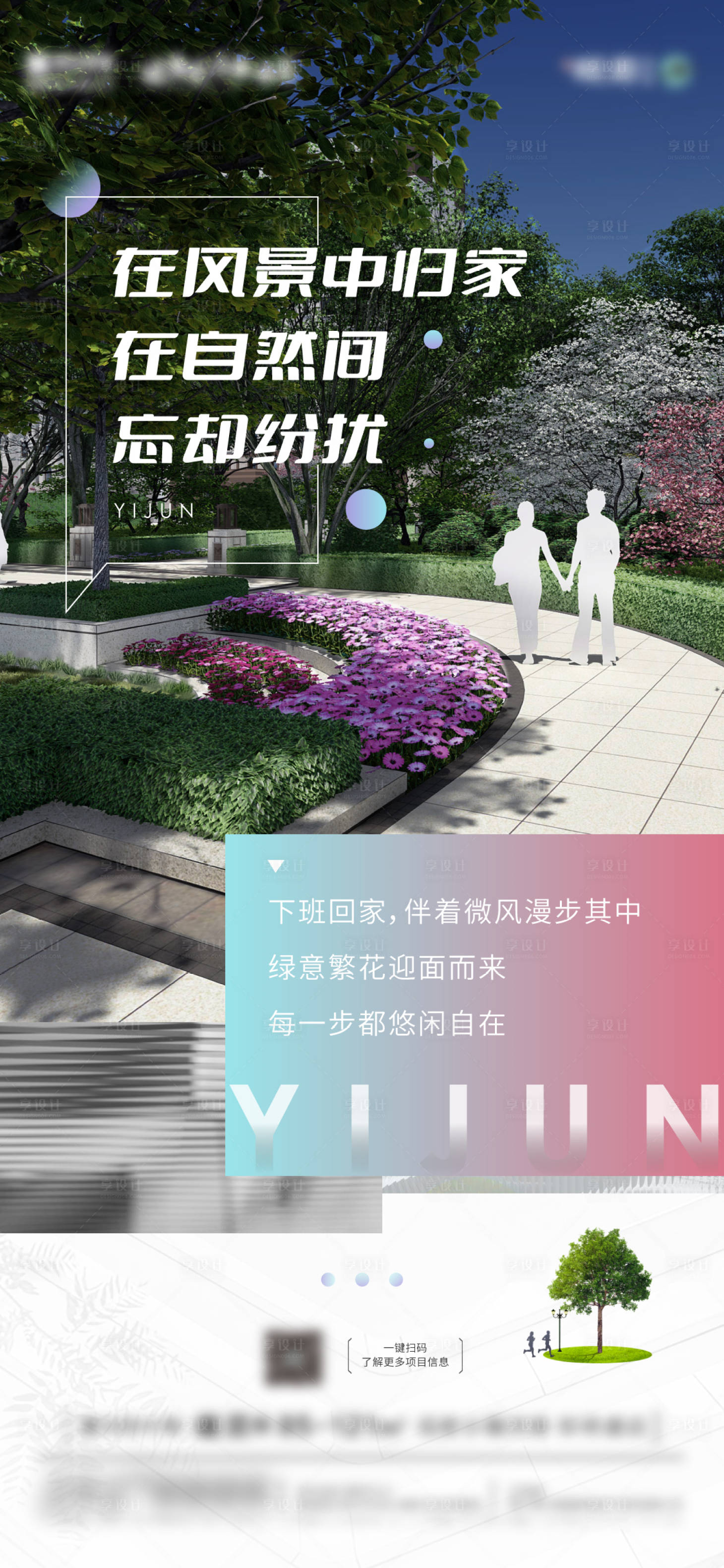 源文件下载【地产园林利好】编号：45470006644829486