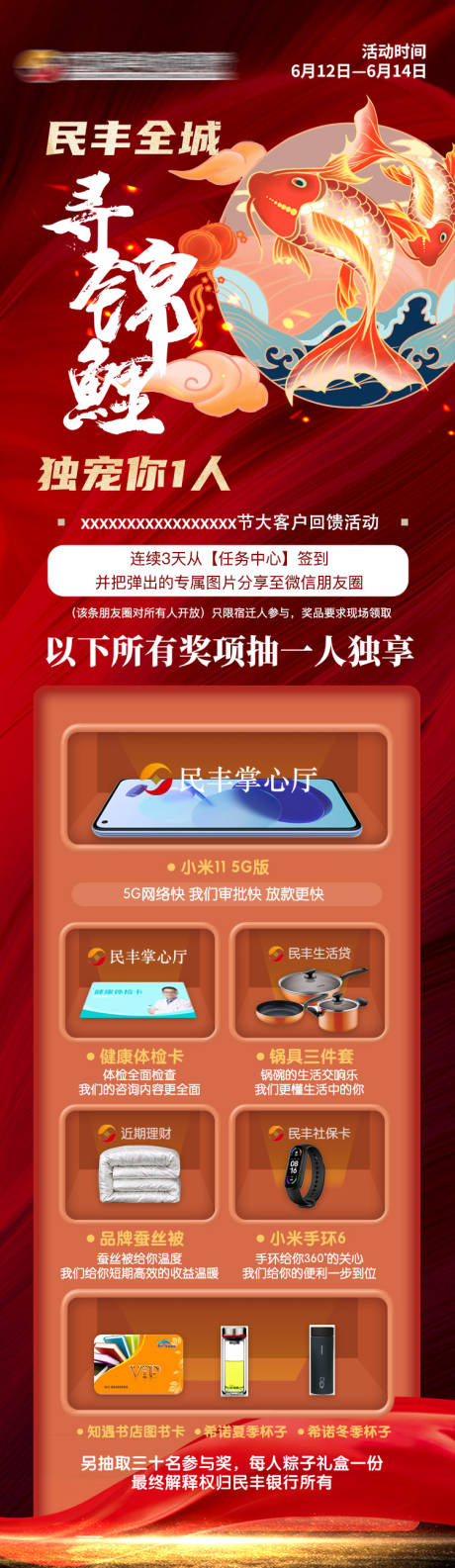源文件下载【锦鲤签到活动宣传长图海报】编号：14590006534777895