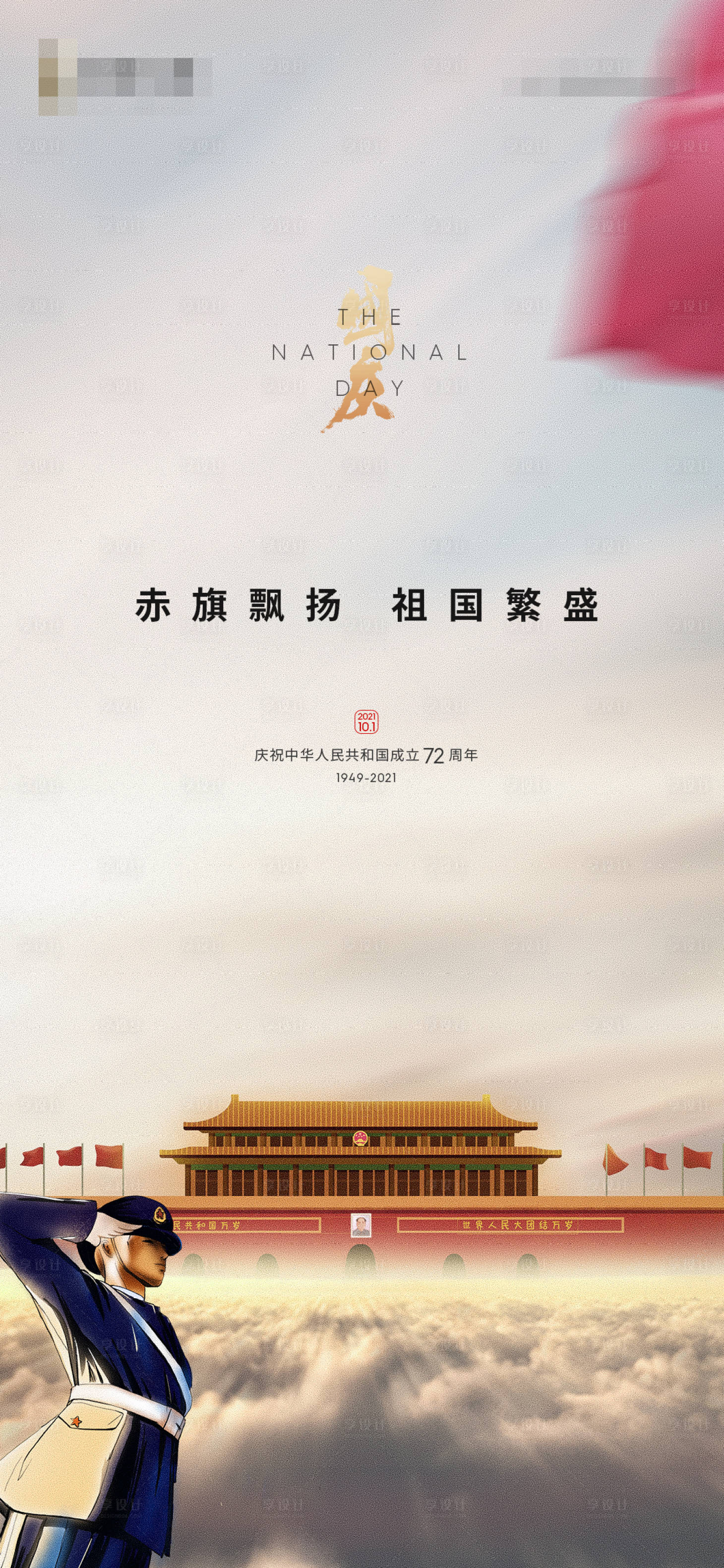 源文件下载【地产国庆节刷屏】编号：20210926144035769
