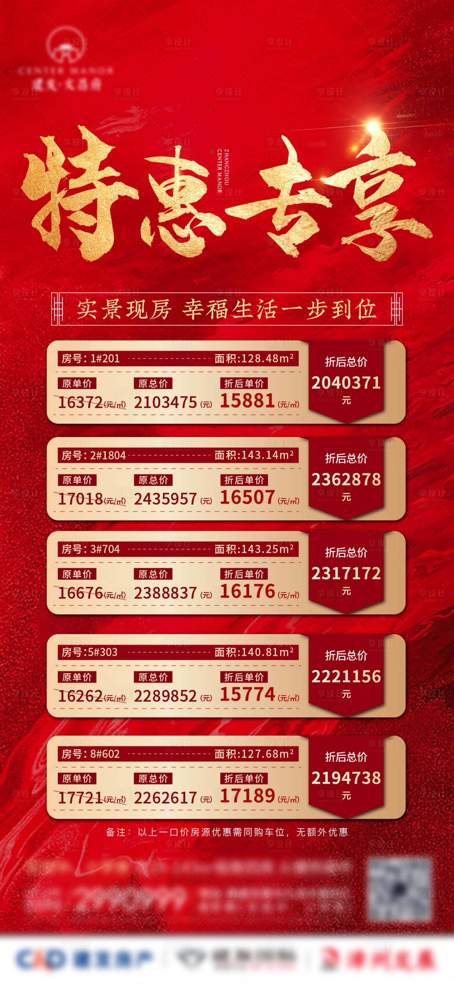 源文件下載【享設計】搜索編號：83660006511129774【地產特價房海報】