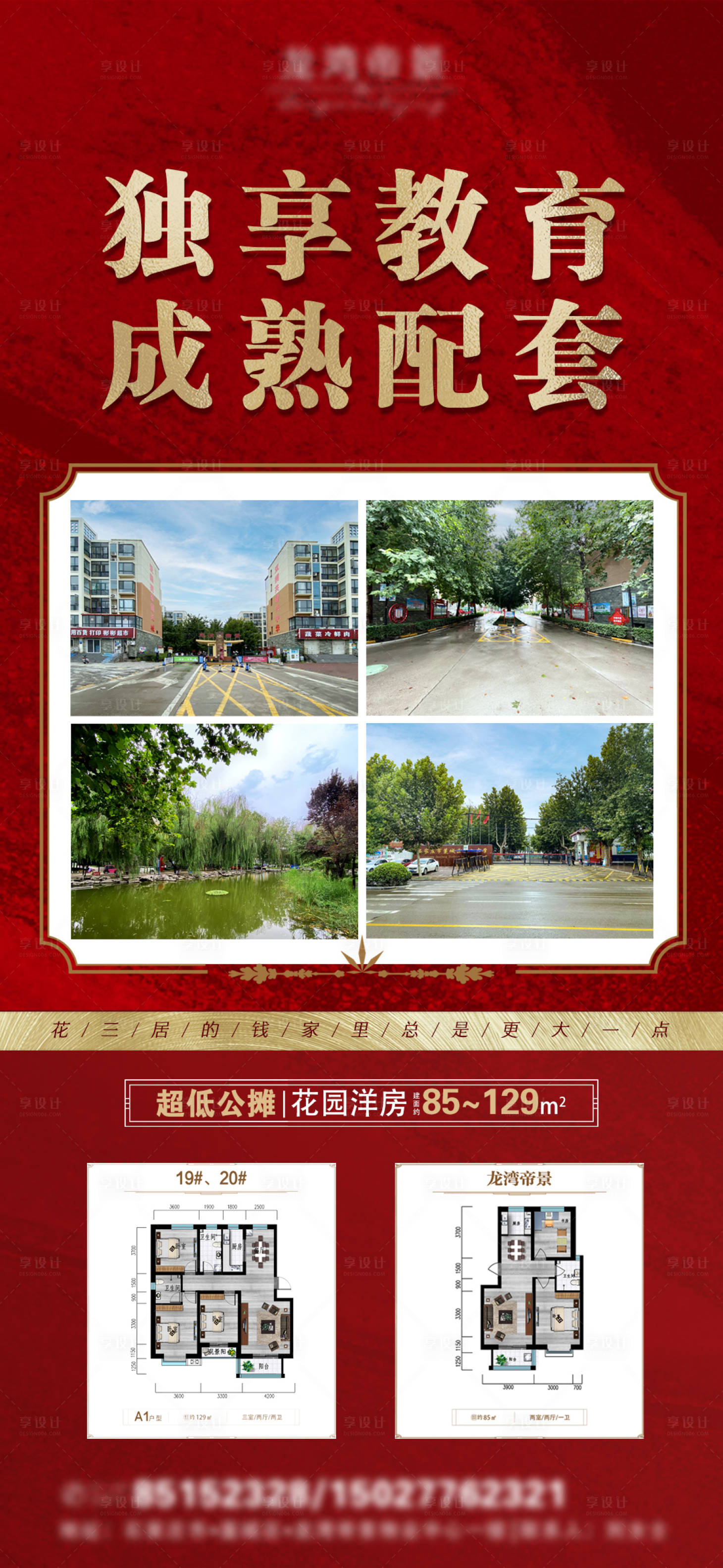 源文件下載【享設計】搜索編號：10950006296641204【獨享教育成熟配套海報】