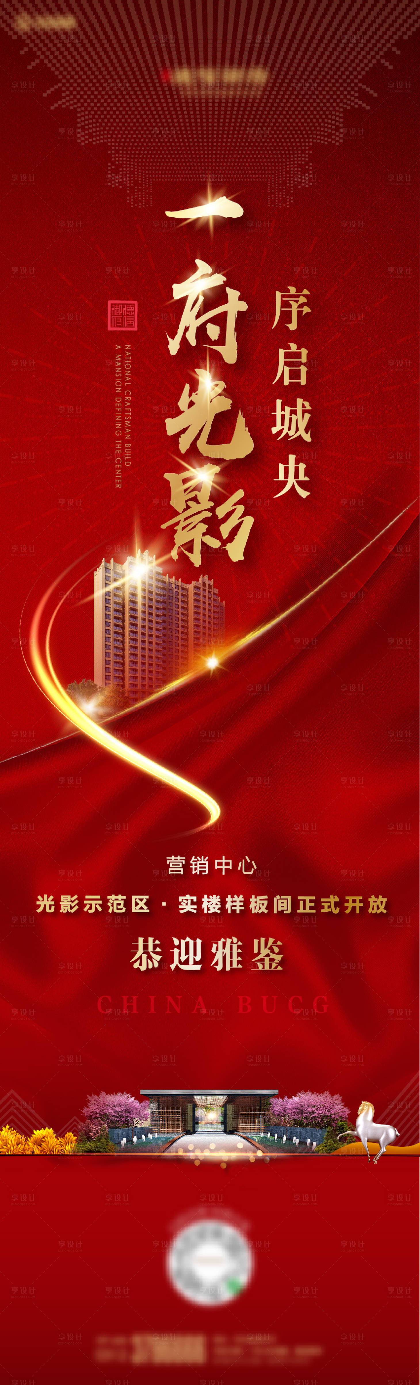 源文件下載【地產(chǎn)示范區(qū)開(kāi)放長(zhǎng)圖海報(bào)】編號(hào)：29540006412289674