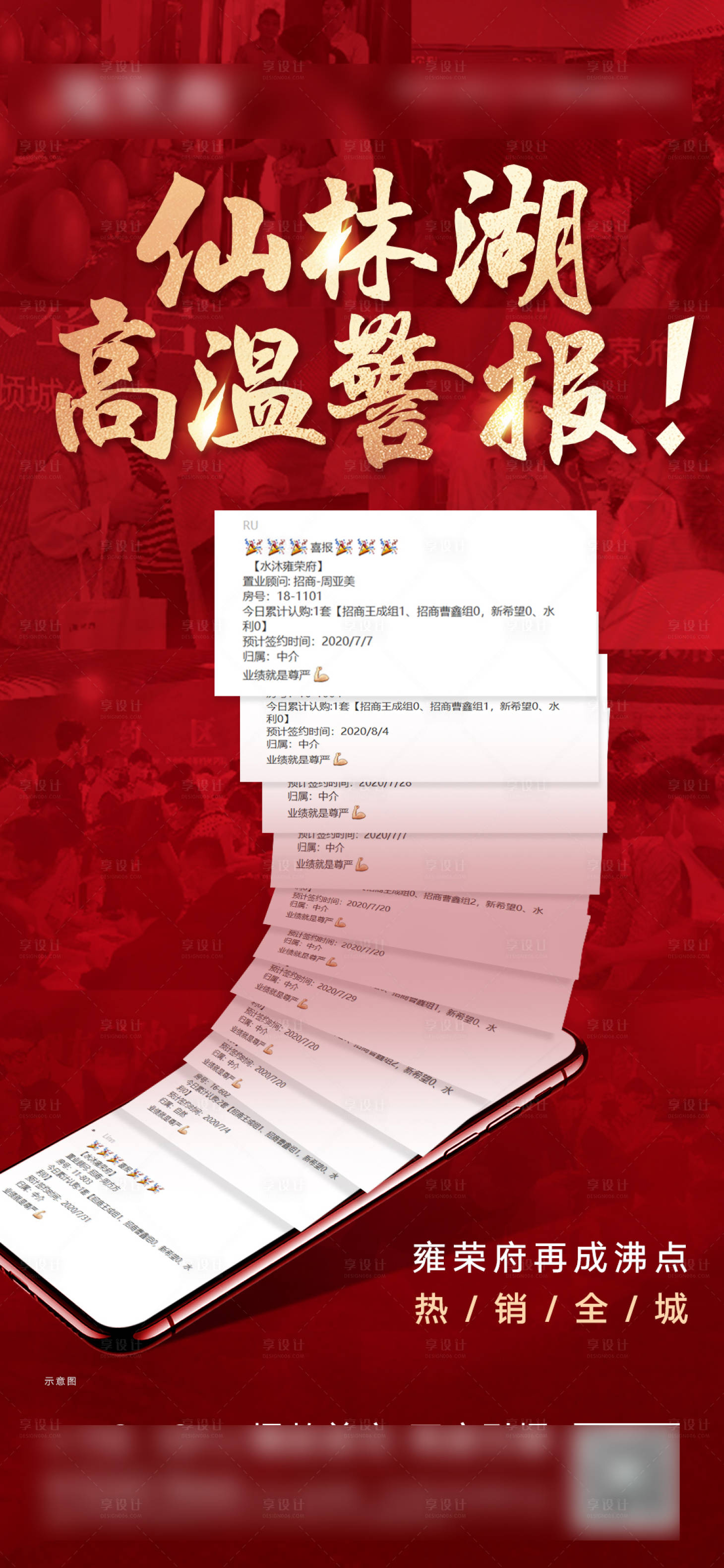源文件下載【享設計】搜索編號：81010006609394301【地產開盤后宣】