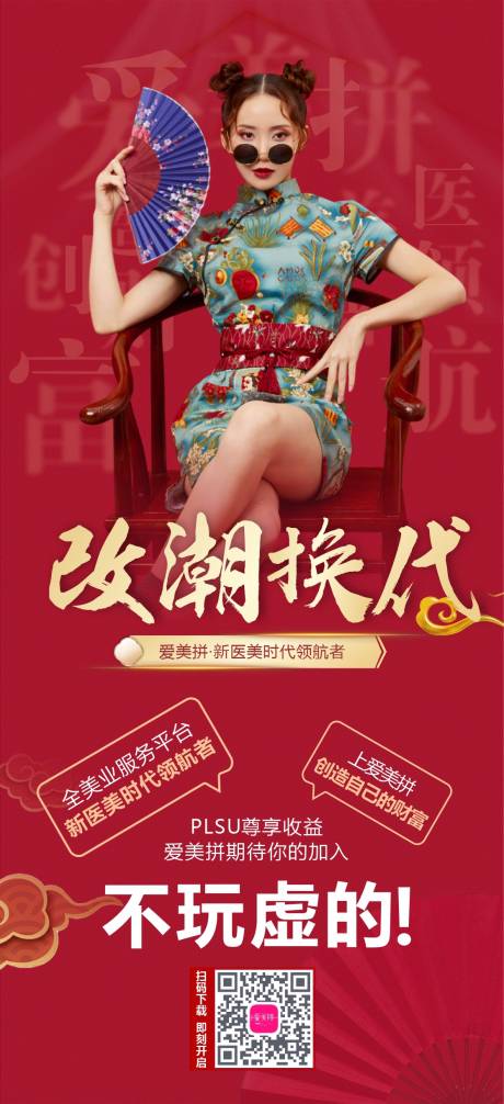 源文件下載【享設計】搜索編號：39500006308218176【醫美國風海報】