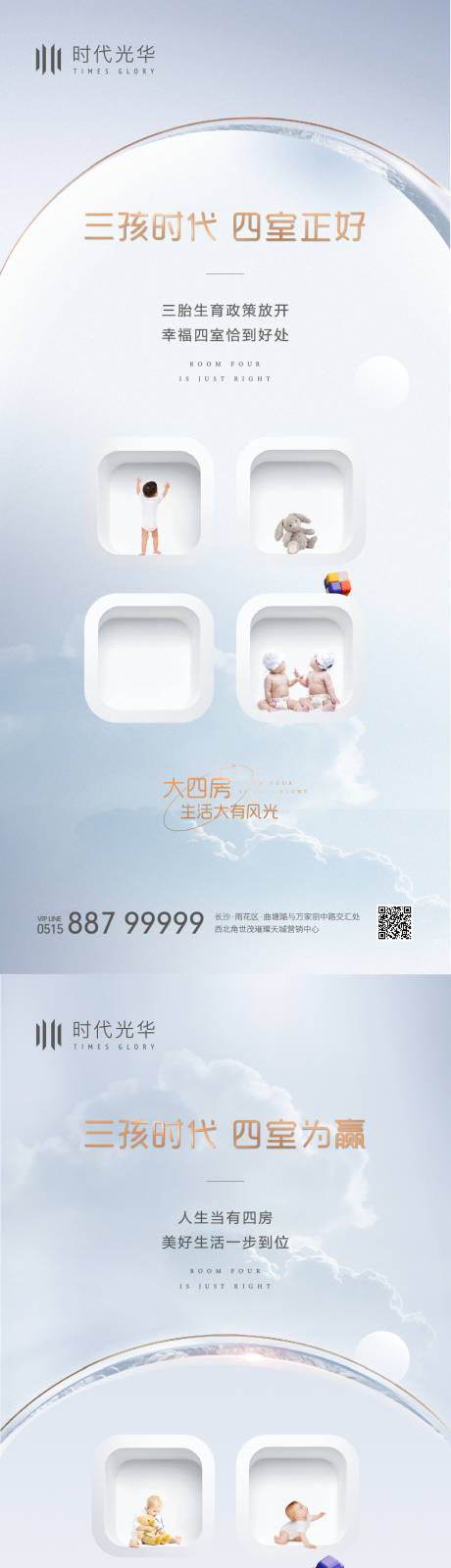 源文件下载【三胎热点系列海报】编号：80690006414966113