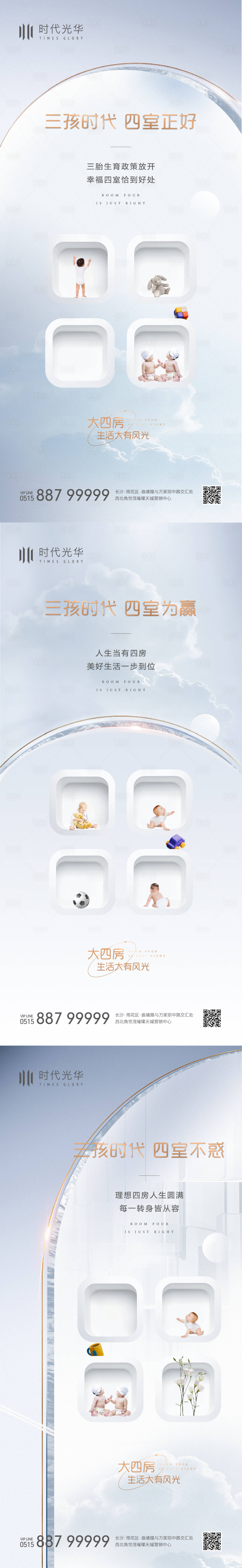 源文件下載【享設計】搜索編號：80690006414966113【三胎熱點系列海報】