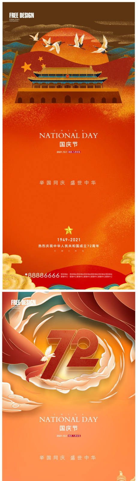源文件下载【十一国庆微信稿】编号：36100006603761902