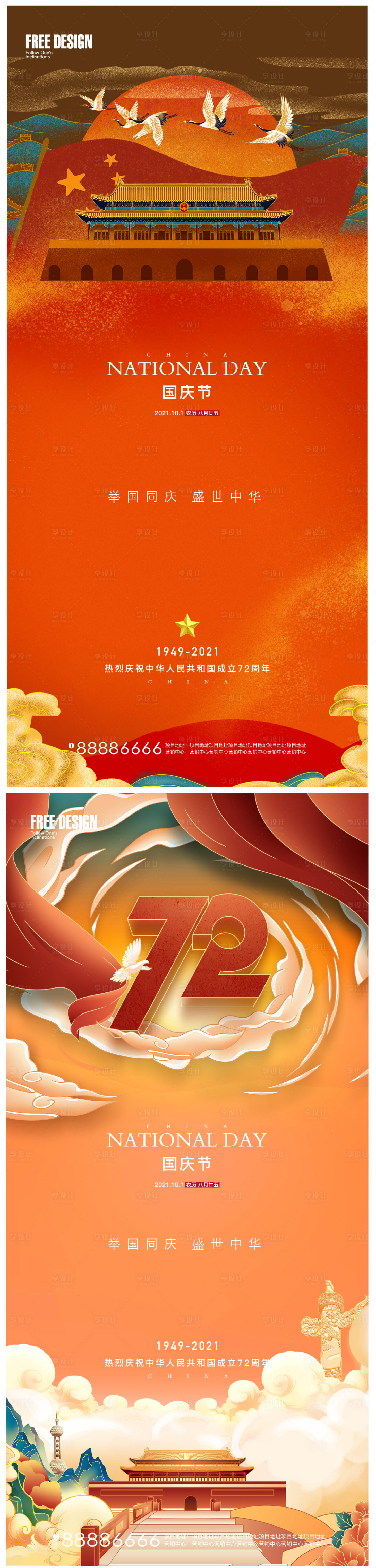 源文件下载【十一国庆微信稿】编号：36100006603761902