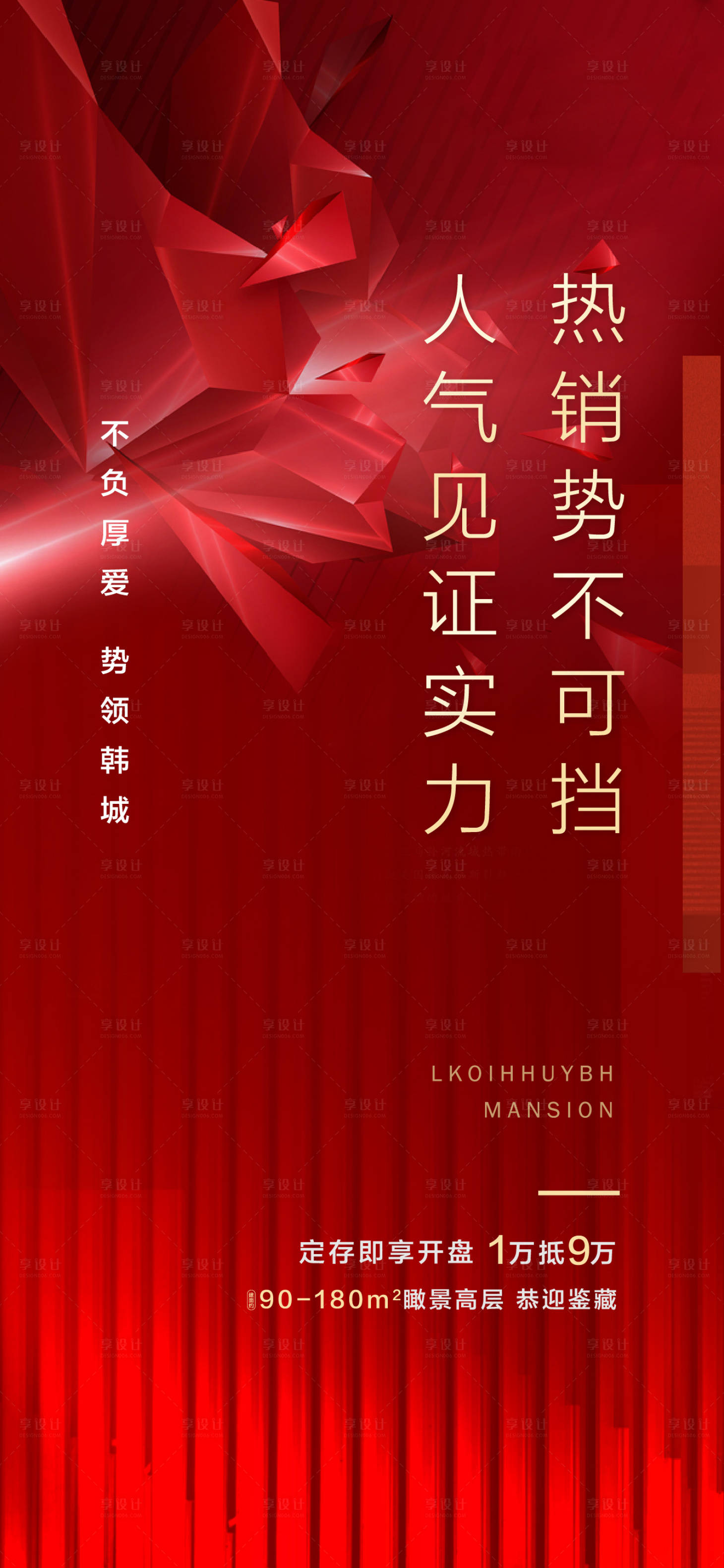源文件下载【享设计】搜索编号：36300006283119658【热销单图】