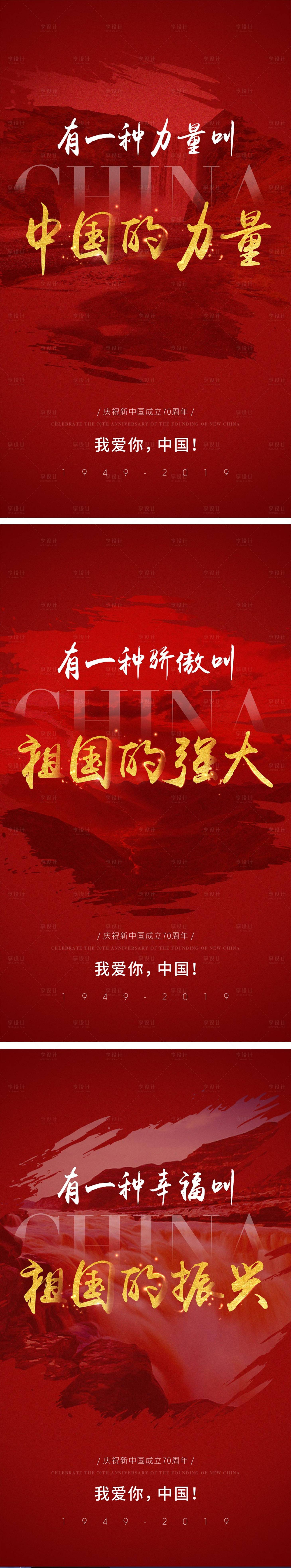 源文件下載【國慶宣傳系列海報】編號：27520006520215730