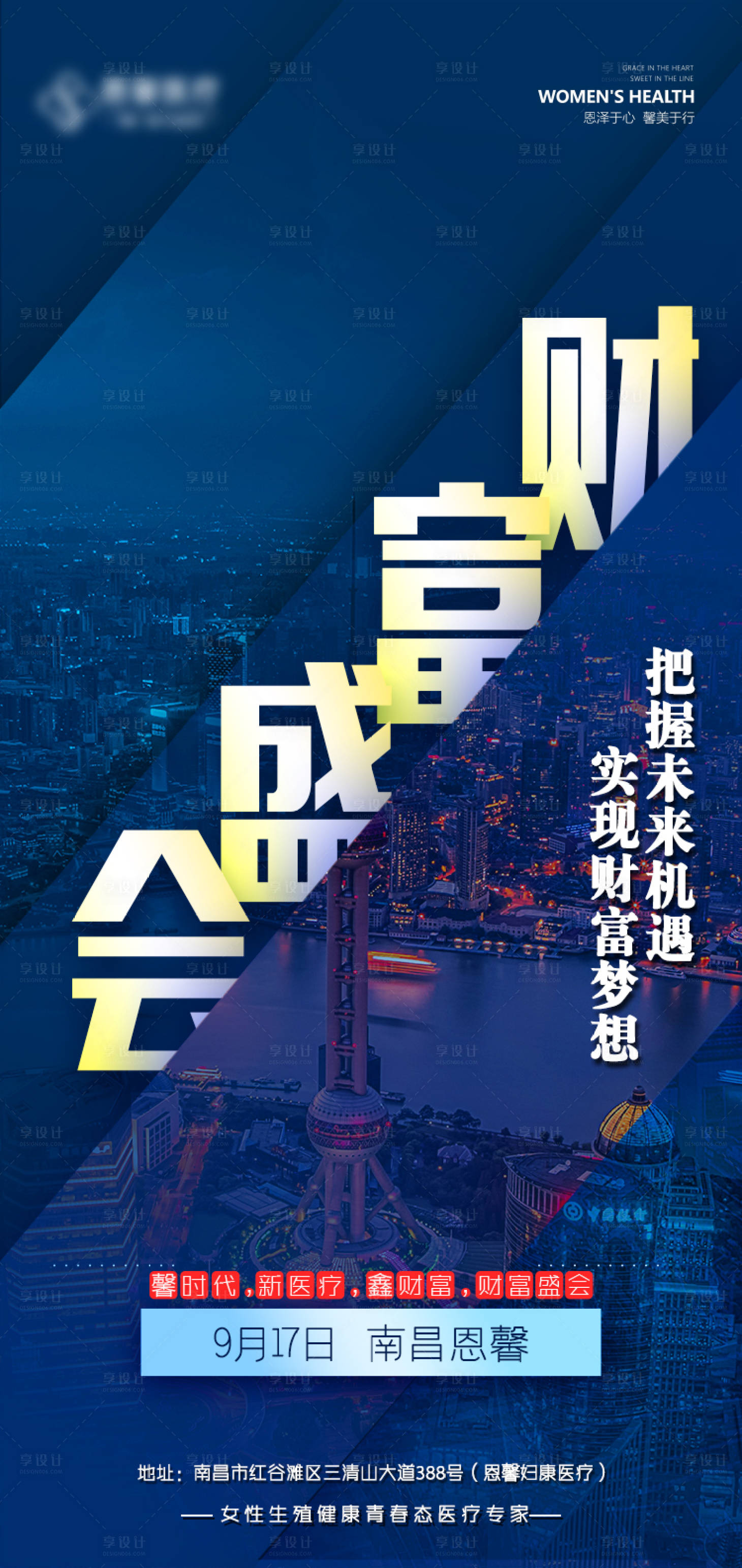 源文件下载【财富盛会城市海报】编号：20210923173340524