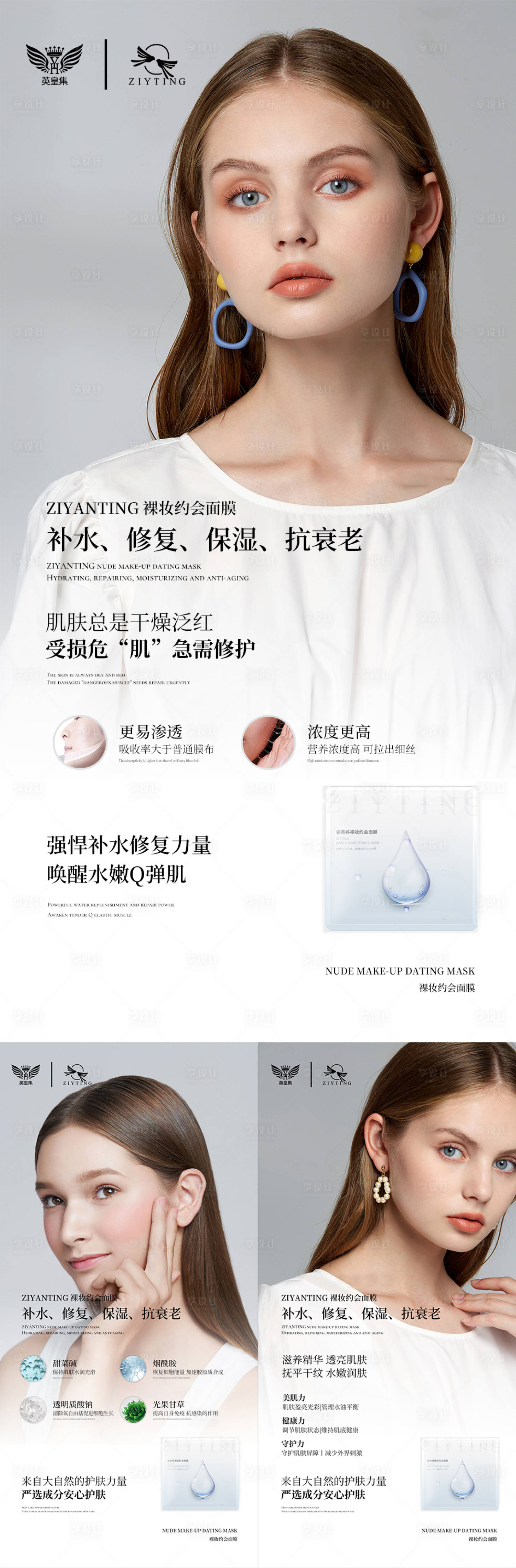 源文件下载【微商化妆品宣传系列海报】编号：83050006469874869