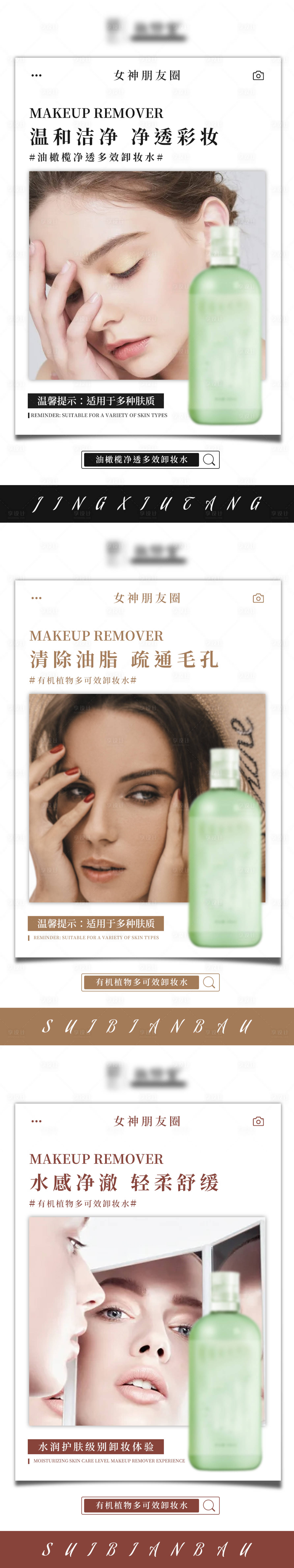 源文件下載【享設計】搜索編號：96540006429173444【卸妝水產品系列海報】