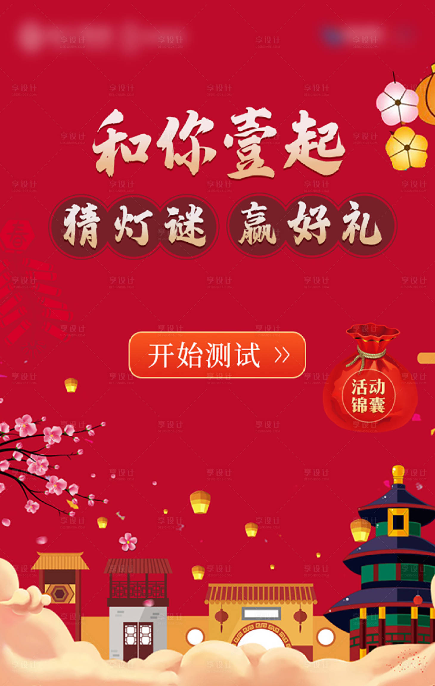 源文件下載【享設計】搜索編號：71560006412405326【元宵節猜燈謎海報】