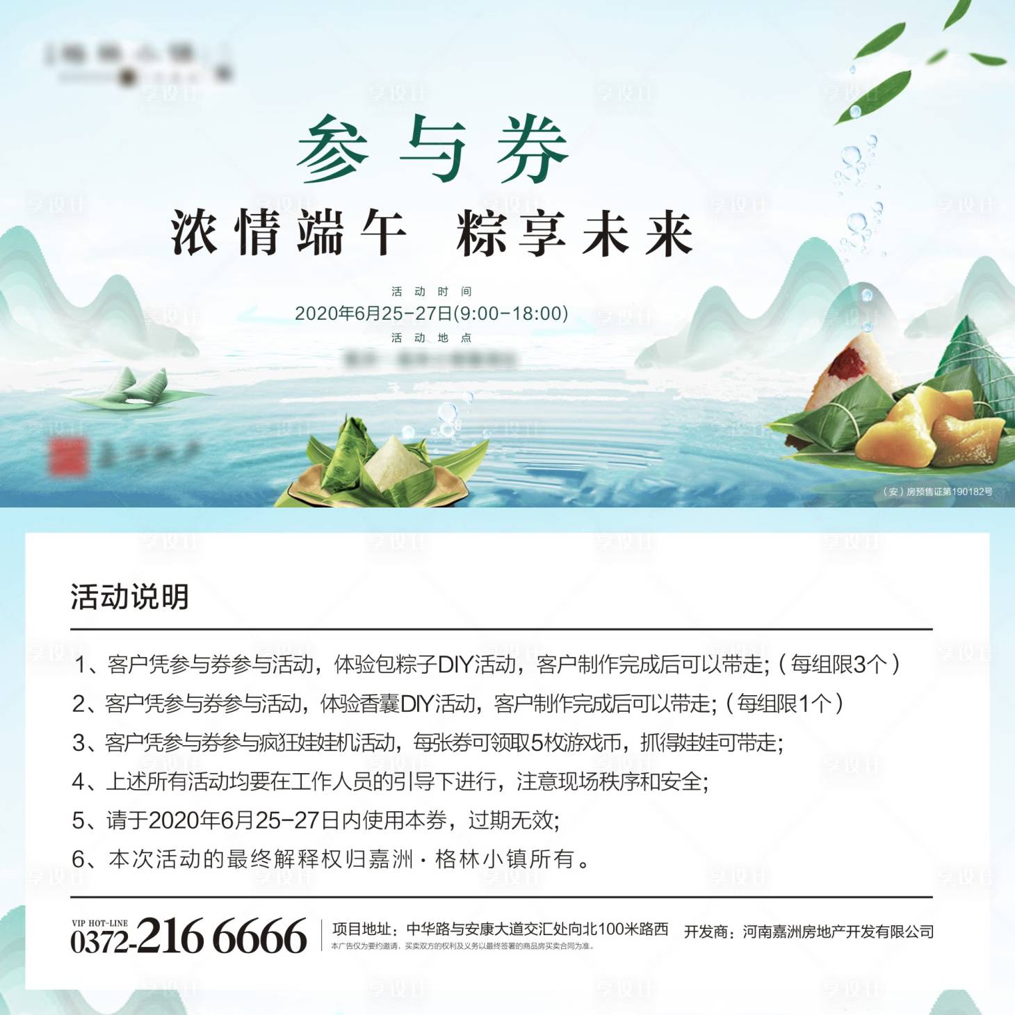 源文件下载【享设计】搜索编号：87810006684849436【端午节活动参与券】
