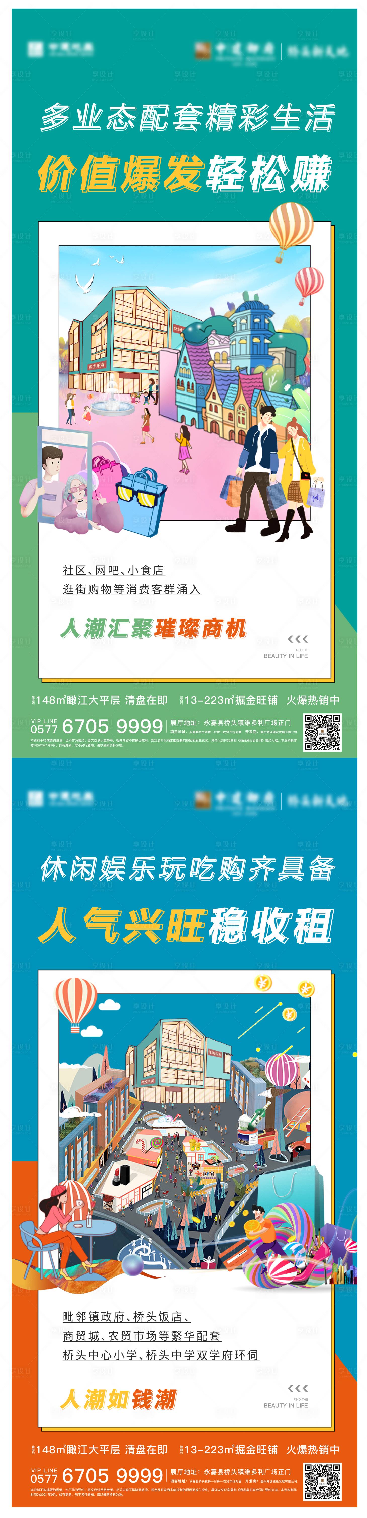 源文件下載【享設計】搜索編號：94350006668521449【商鋪漫畫價值點海報】