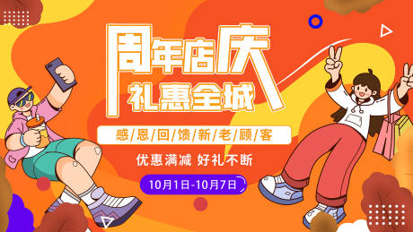 源文件下載【享設(shè)計】搜索編號：55020006647566532【周年慶活動展板】