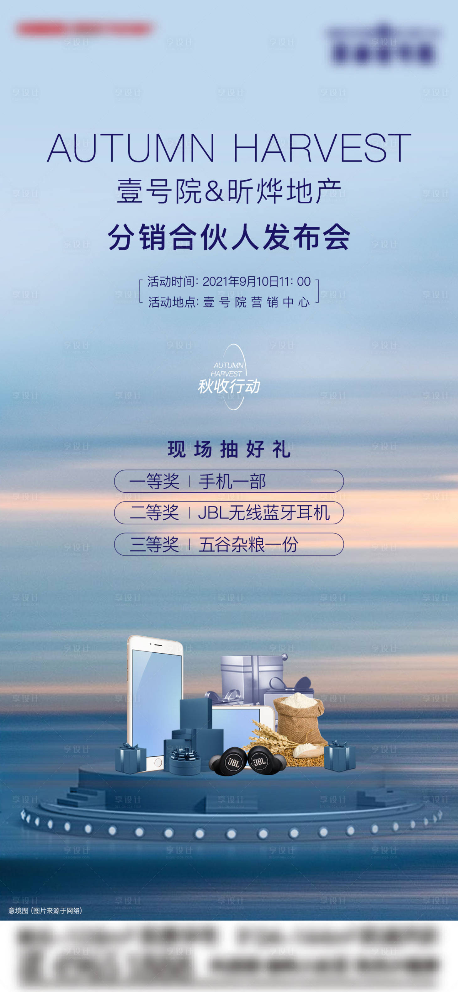 源文件下载【房地产促销刷屏】编号：90090006450792594