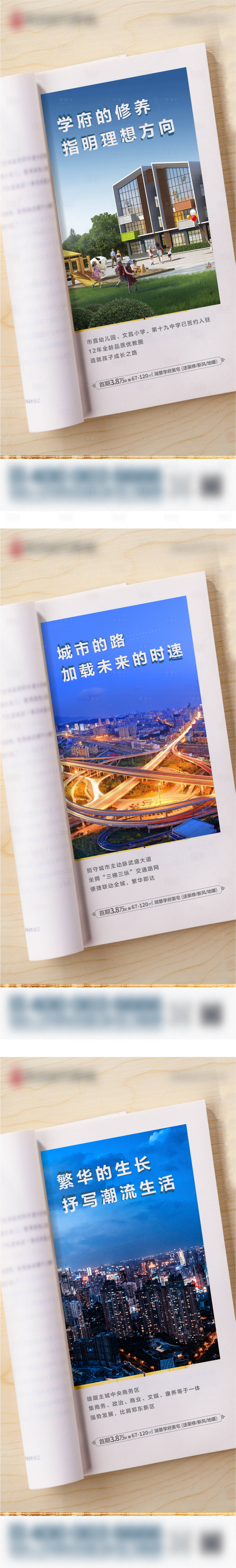 源文件下载【享设计】搜索编号：11310006679953094【地产配套价值点加推系列海报】