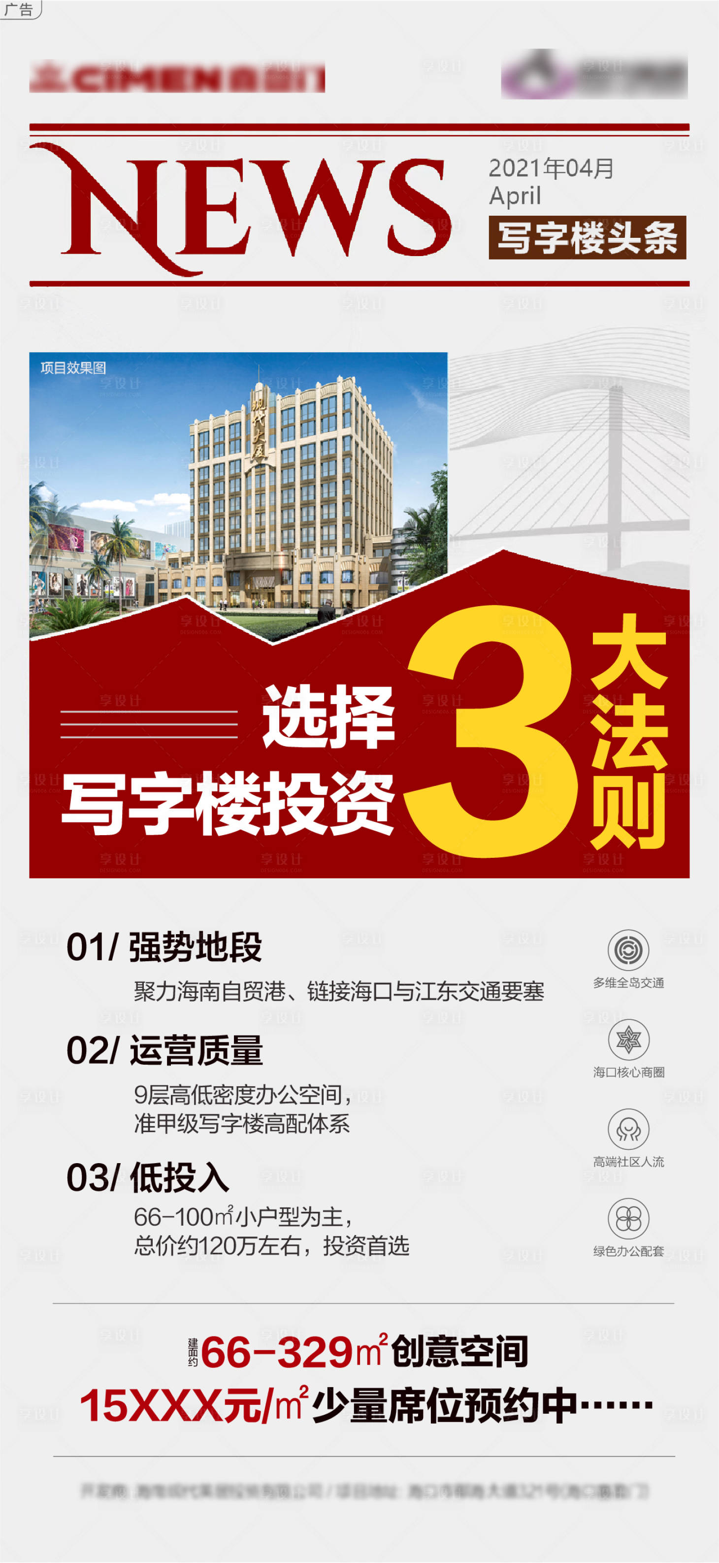 源文件下载【享设计】搜索编号：64010006688736771【写字楼3大法则海报】