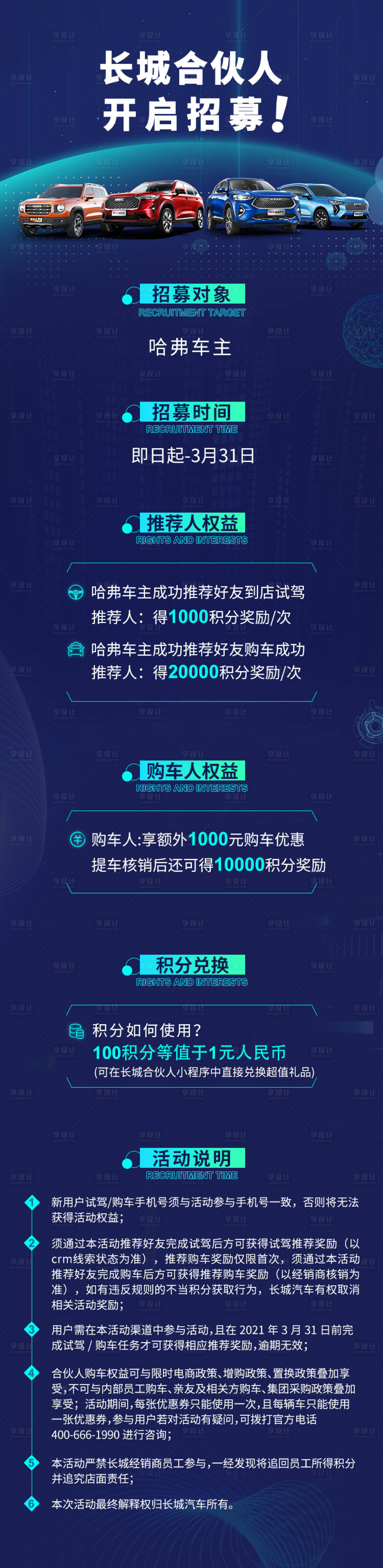 源文件下载【享设计】搜索编号：33900006588771217【汽车合伙人招募活动长图文】
