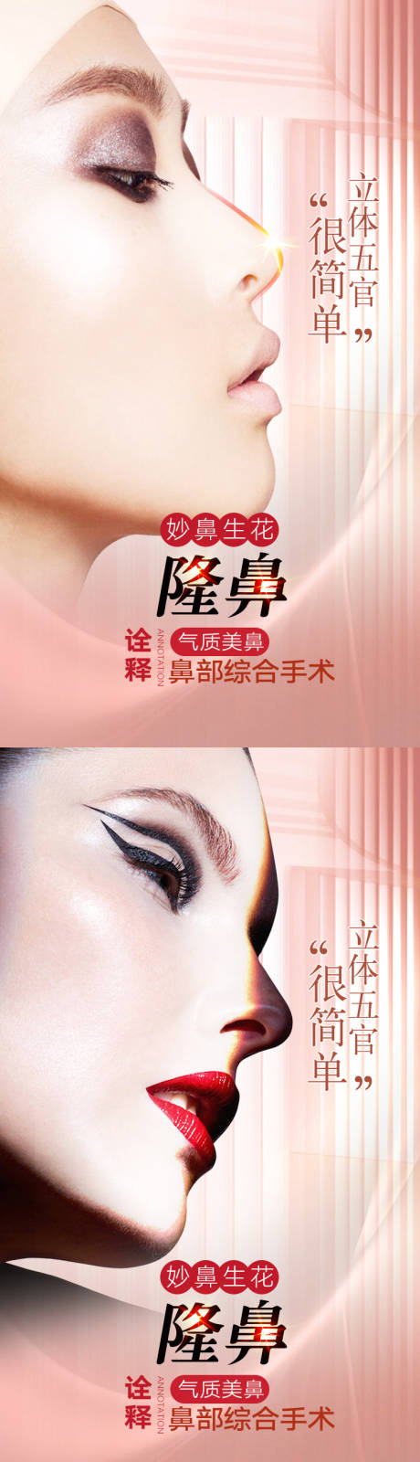 源文件下載【享設計】搜索編號：41630006564957971【整形美容鼻子系列海報】