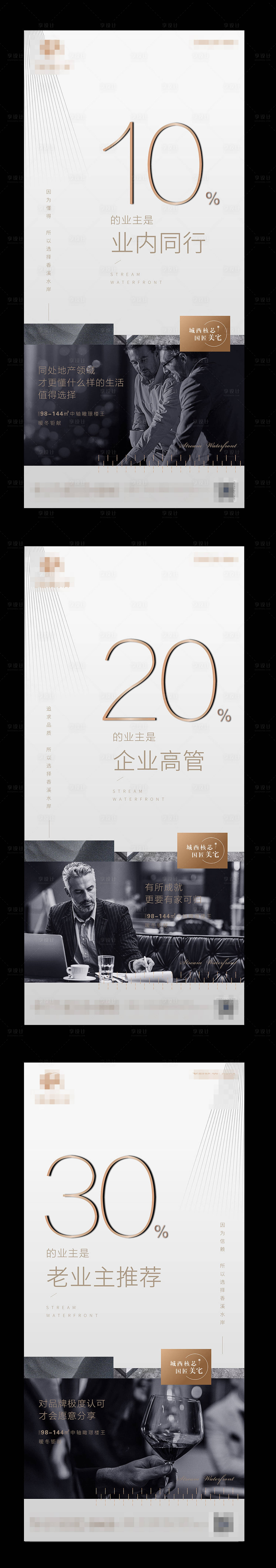源文件下載【享設(shè)計】搜索編號：47380005744814234【業(yè)主說海報刷屏】