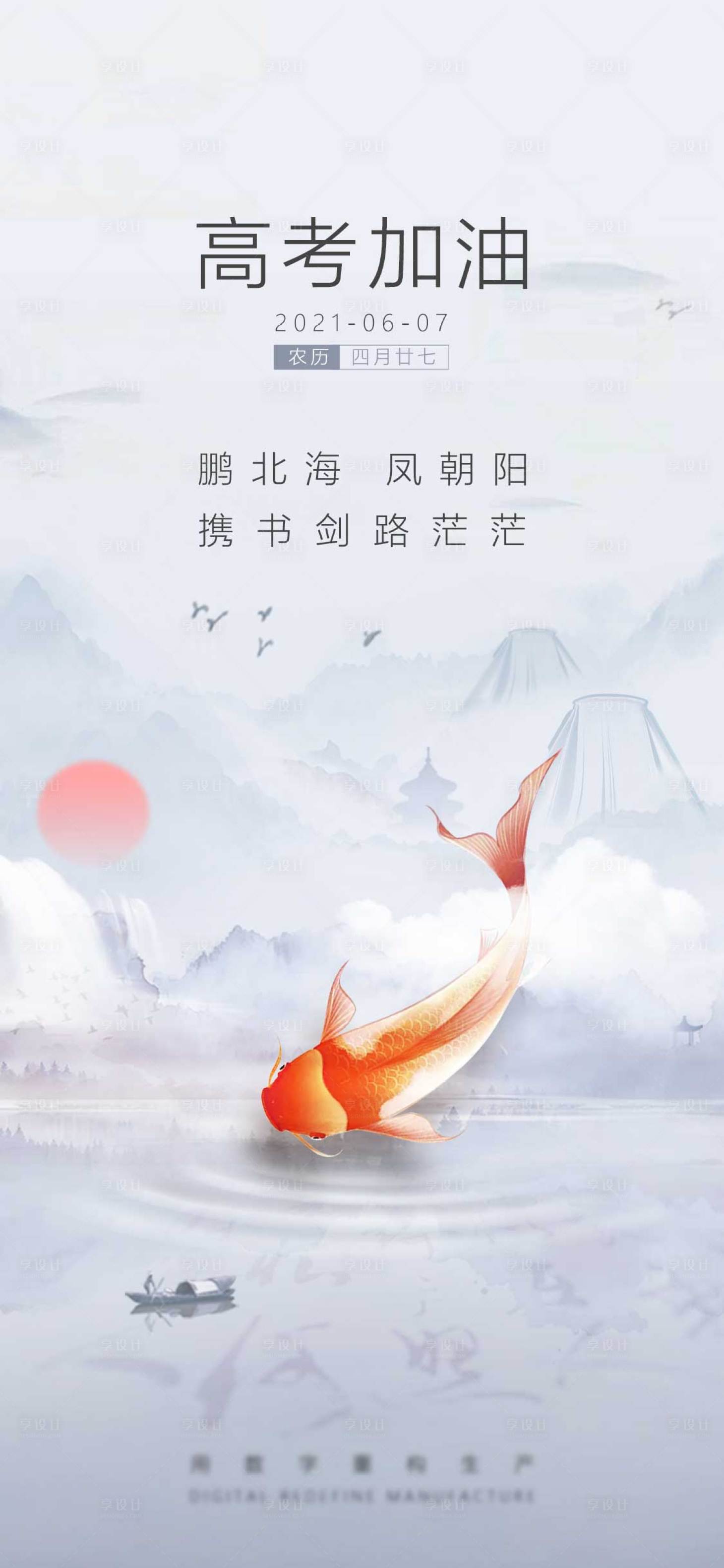 源文件下載【享設計】搜索編號：54930006401276404【高考加油】