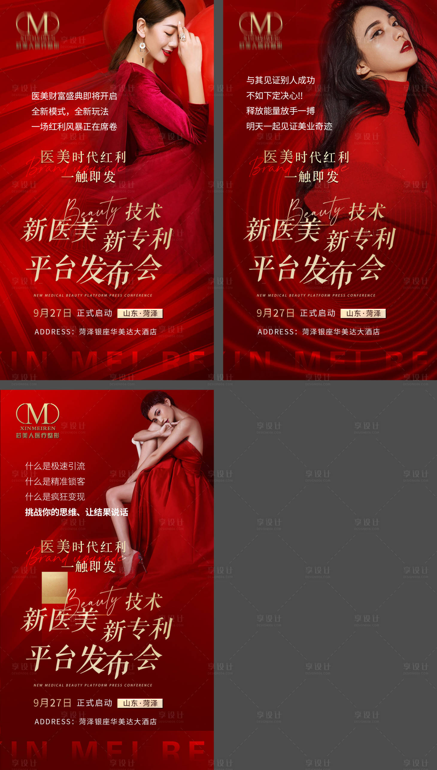 源文件下載【享設計】搜索編號：90320006543177590【醫美招募海報】