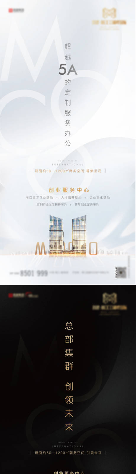 黑金白金创业孵化基地海报