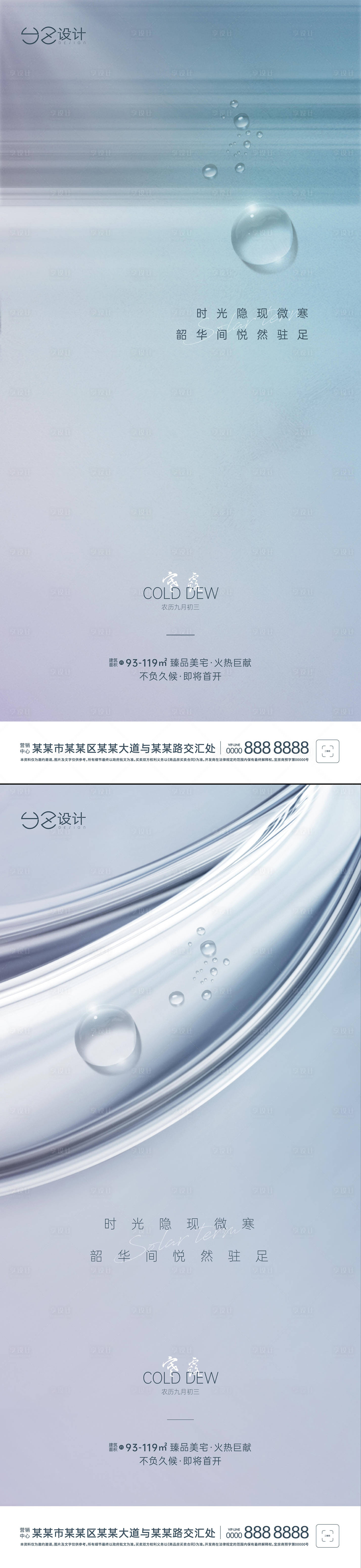 源文件下载【享设计】搜索编号：50300006645475437【地产寒露】