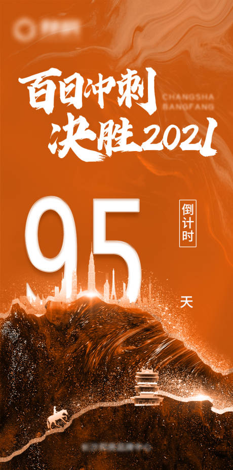 源文件下載【百日沖刺倒計時海報】編號：69190006635384257