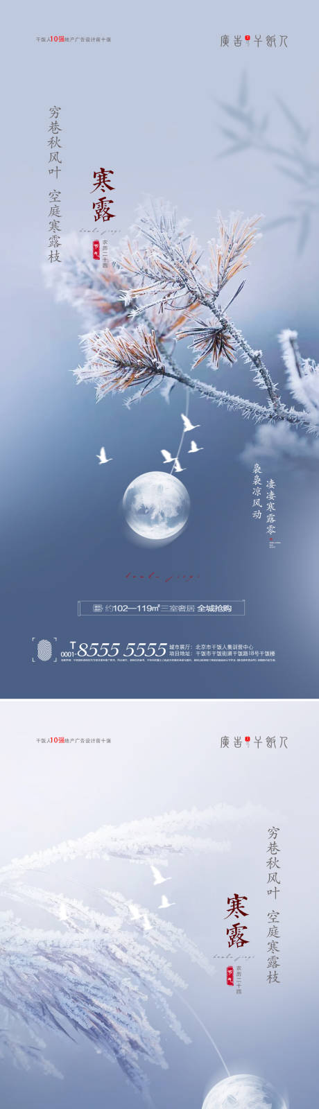 源文件下載【寒露節氣海報】編號：66830006605992509