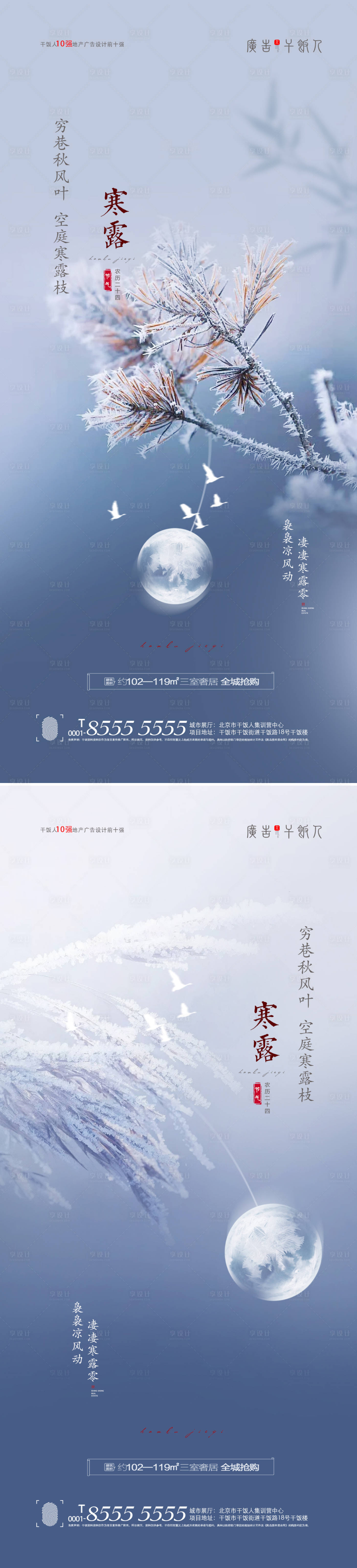 源文件下載【享設(shè)計(jì)】搜索編號(hào)：66830006605992509【寒露節(jié)氣海報(bào)】