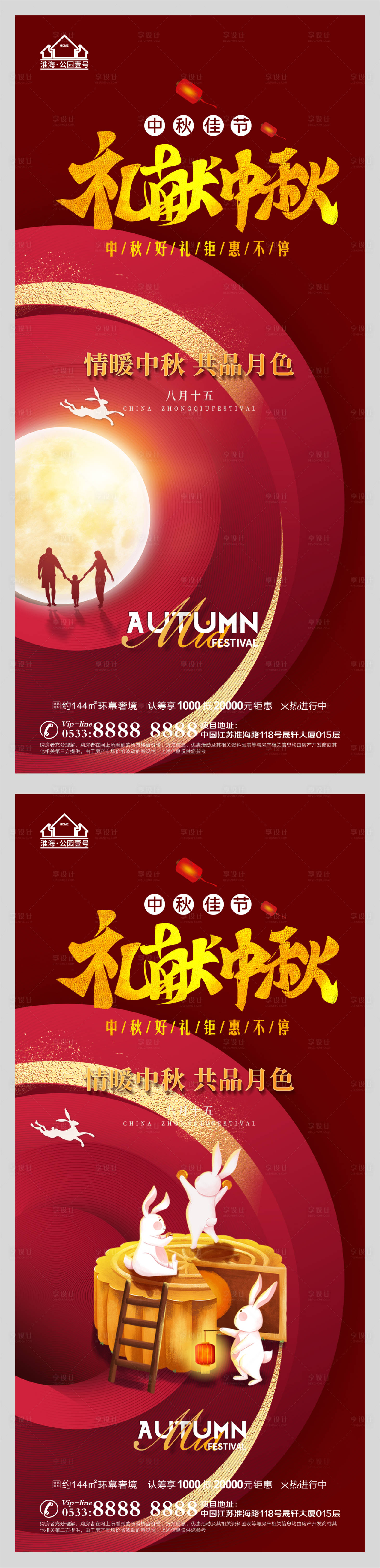 源文件下载【享设计】搜索编号：64510006426557152【地产中秋节月饼活动微信H5】