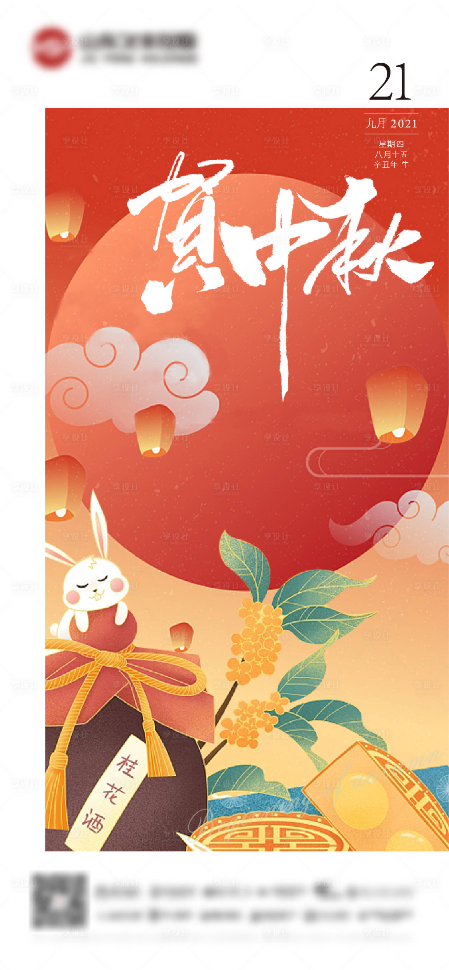 源文件下载【享设计】搜索编号：26260006401513405【房地产中秋节海报】