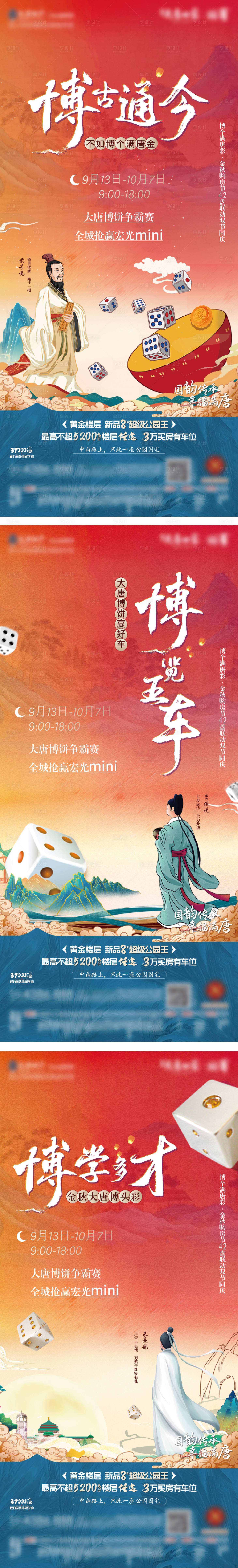 源文件下載【享設(shè)計(jì)】搜索編號(hào)：22960006429026065【房地產(chǎn)中秋節(jié)博餅海報(bào)】