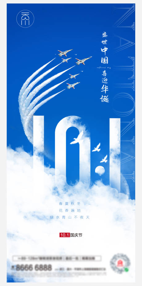 国庆节蓝色创意海报-源文件【享设计】